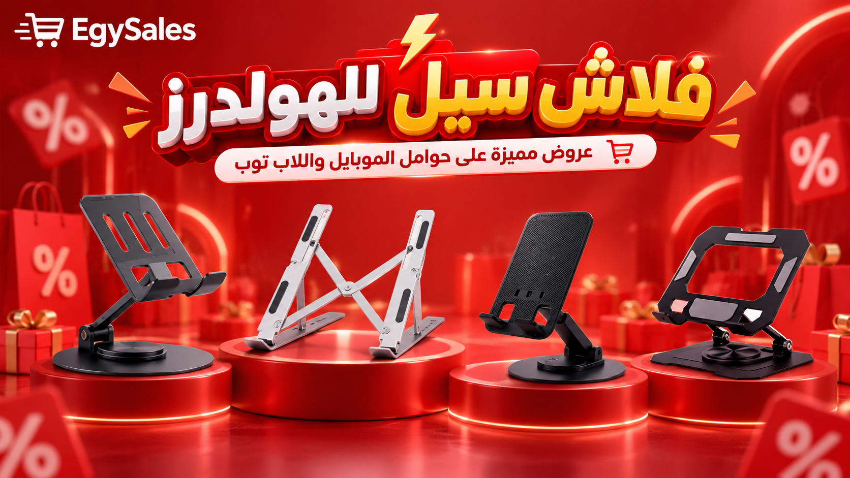 فلاش سيل على الهولدرات