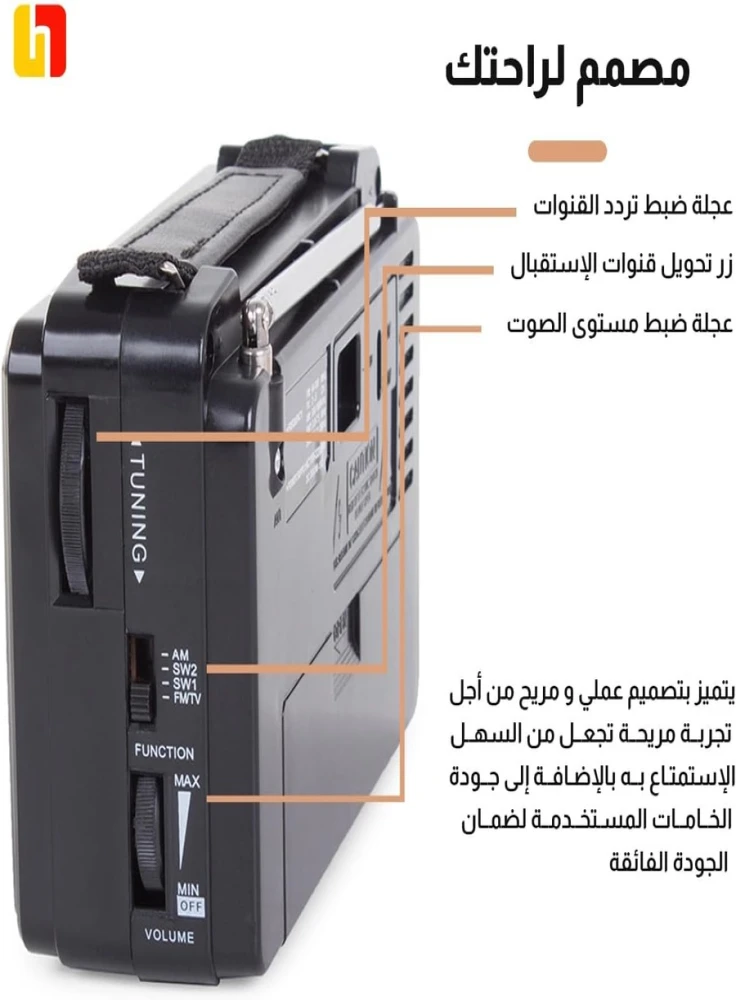 راديو جولون كلاسيكي متعدد الموجات (AM/FM/SW) موديل RX-607AC