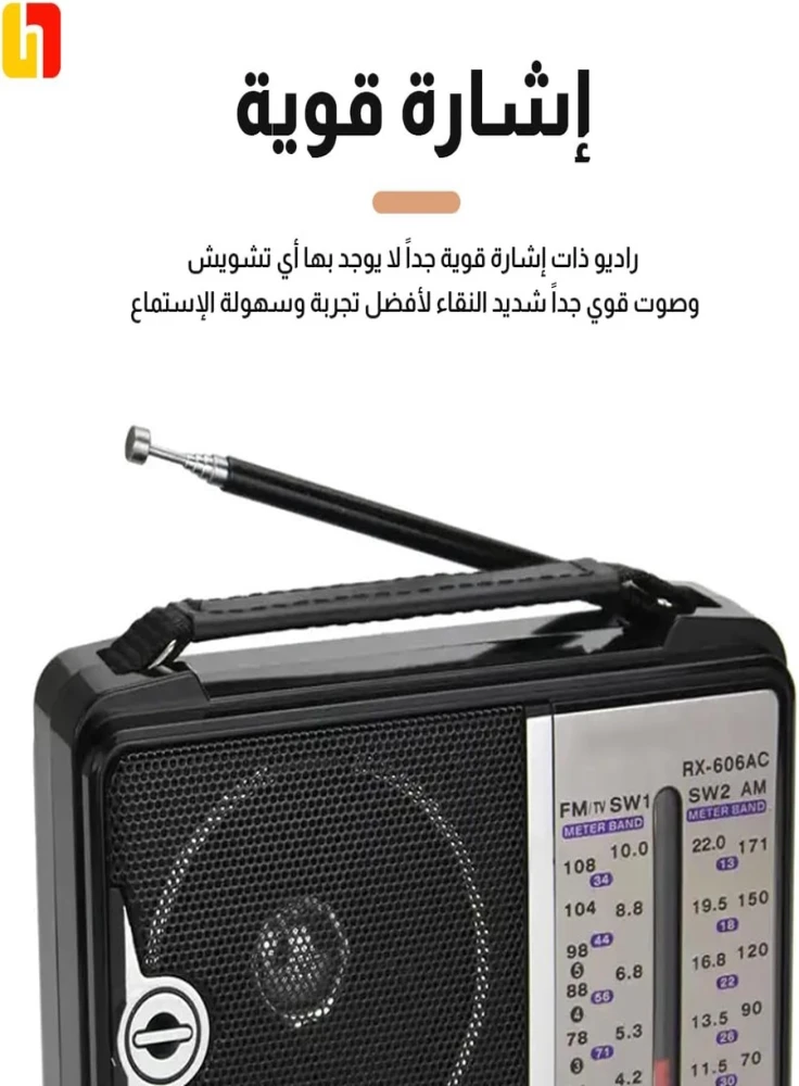 راديو جولون كلاسيكي متعدد الموجات (AM/FM/SW) موديل RX-607AC