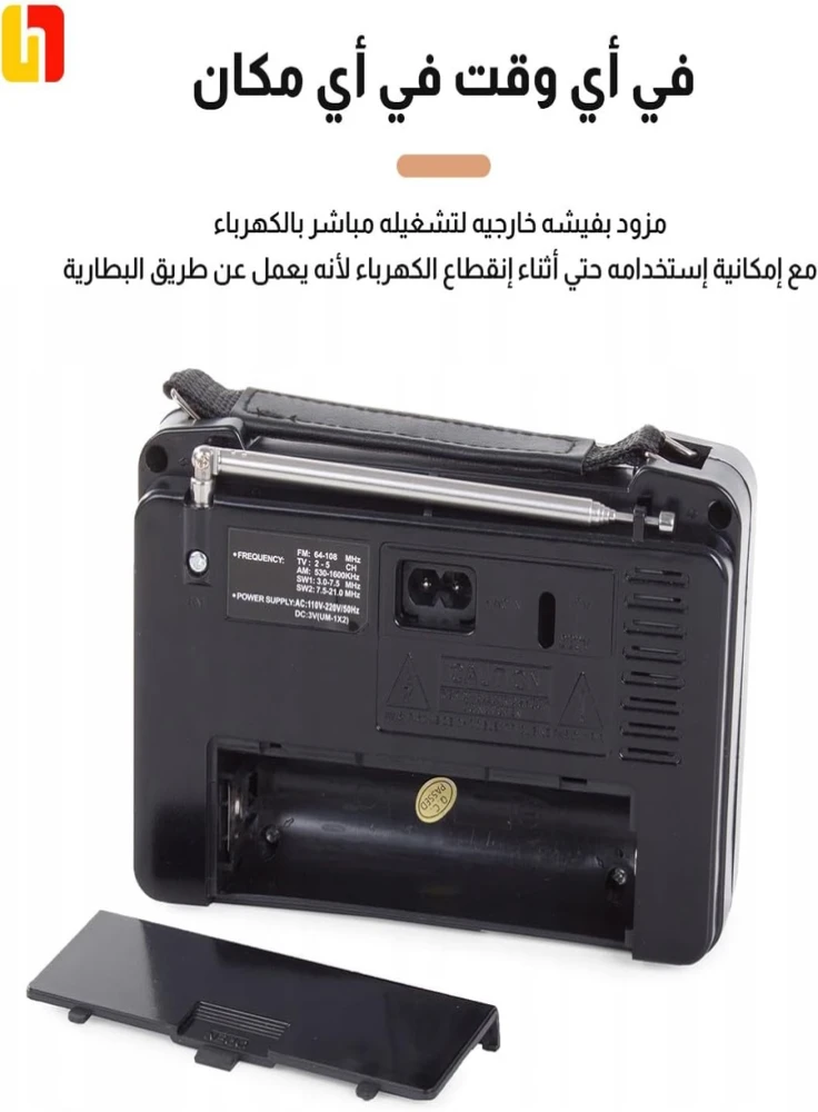 راديو جولون كلاسيكي متعدد الموجات (AM/FM/SW) موديل RX-607AC